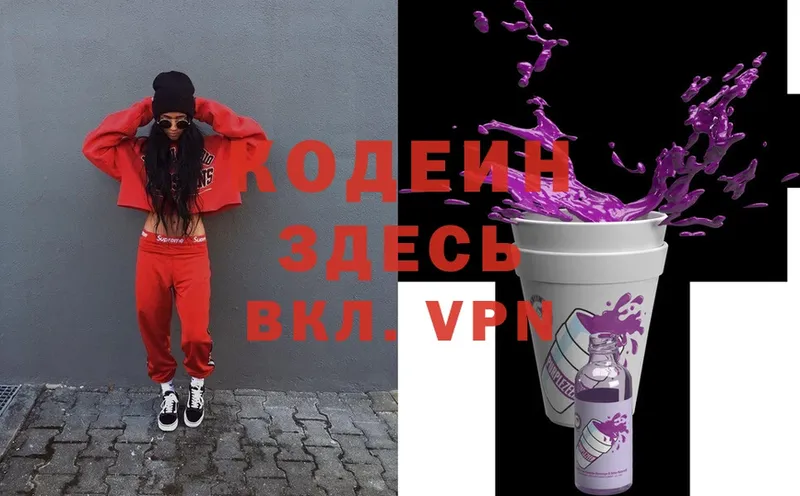 купить  сайты  Скопин  Кодеин Purple Drank 